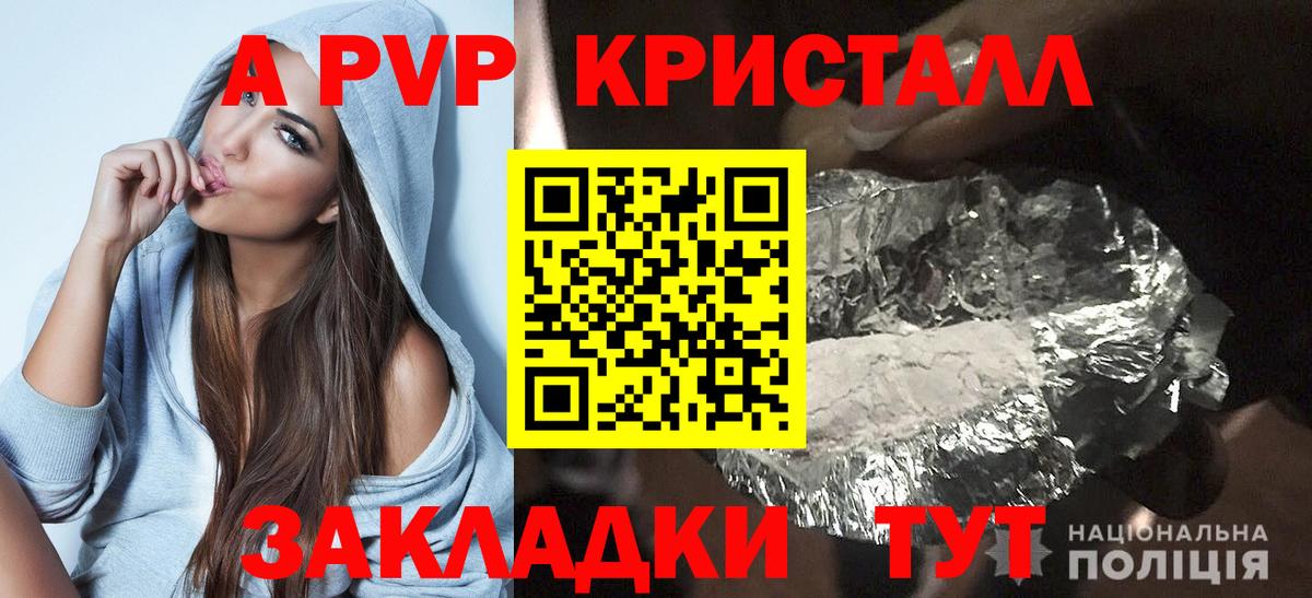 A PVP крисы CK  Вход с VPN  APVP СК  А ПВП  Абакан 