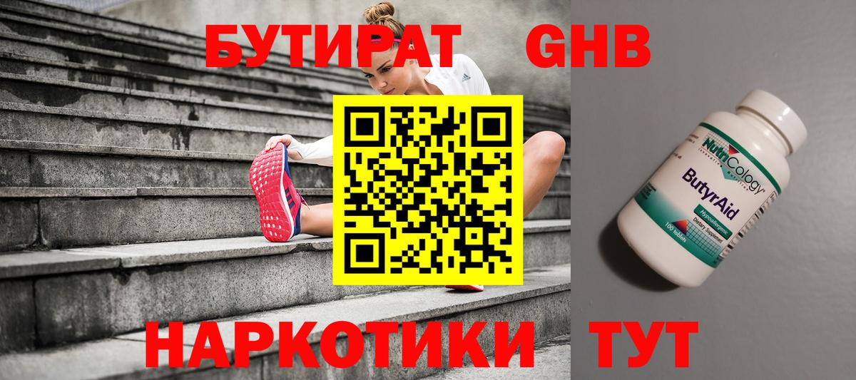 Бутират оксибутират  Вход с VPN  Абакан 