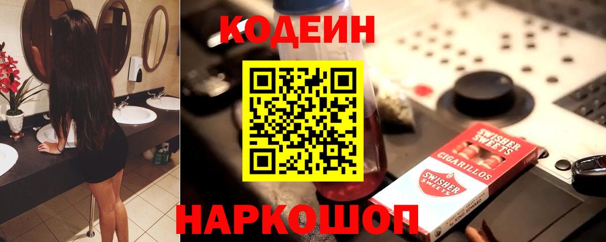 Кодеин напиток Lean (лин)  Вход с VPN  Codein напиток Lean (лин)  Абакан 