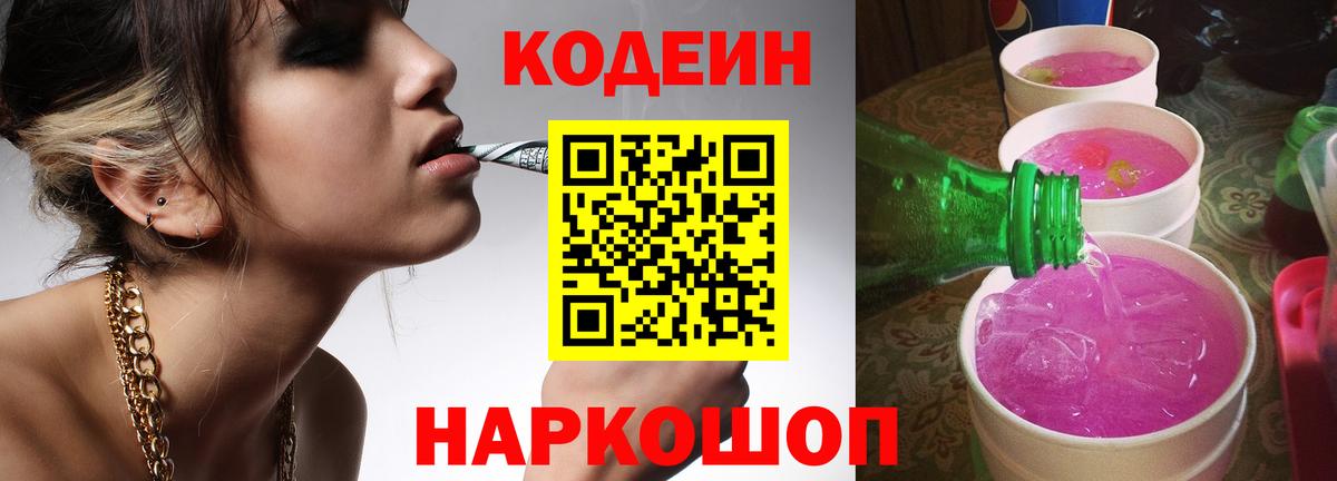Кодеиновый сироп Lean напиток Lean (лин) Абакан