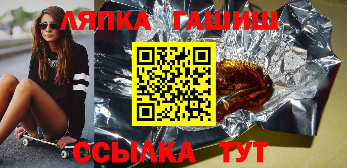 ГАШ ice o lator Абакан