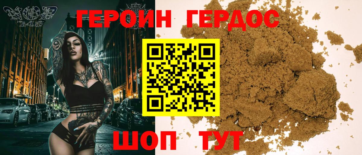 Героин герыч Абакан