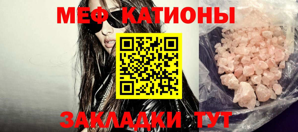 Мефедрон Абакан