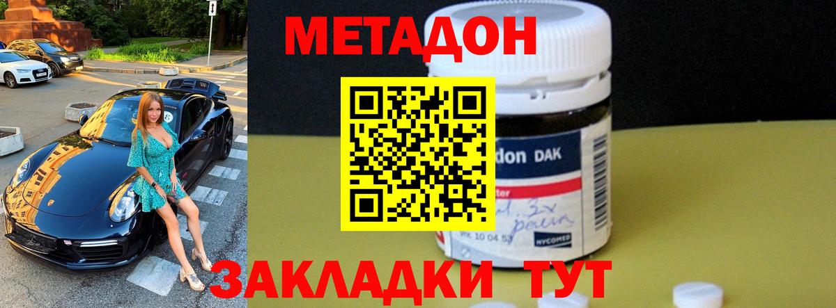 МЕТАДОН methadone Абакан